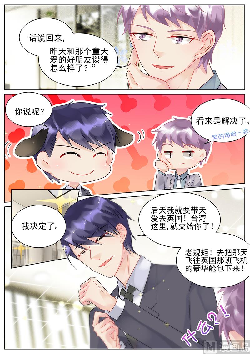 《惹上首席帝少》第145话 第9页