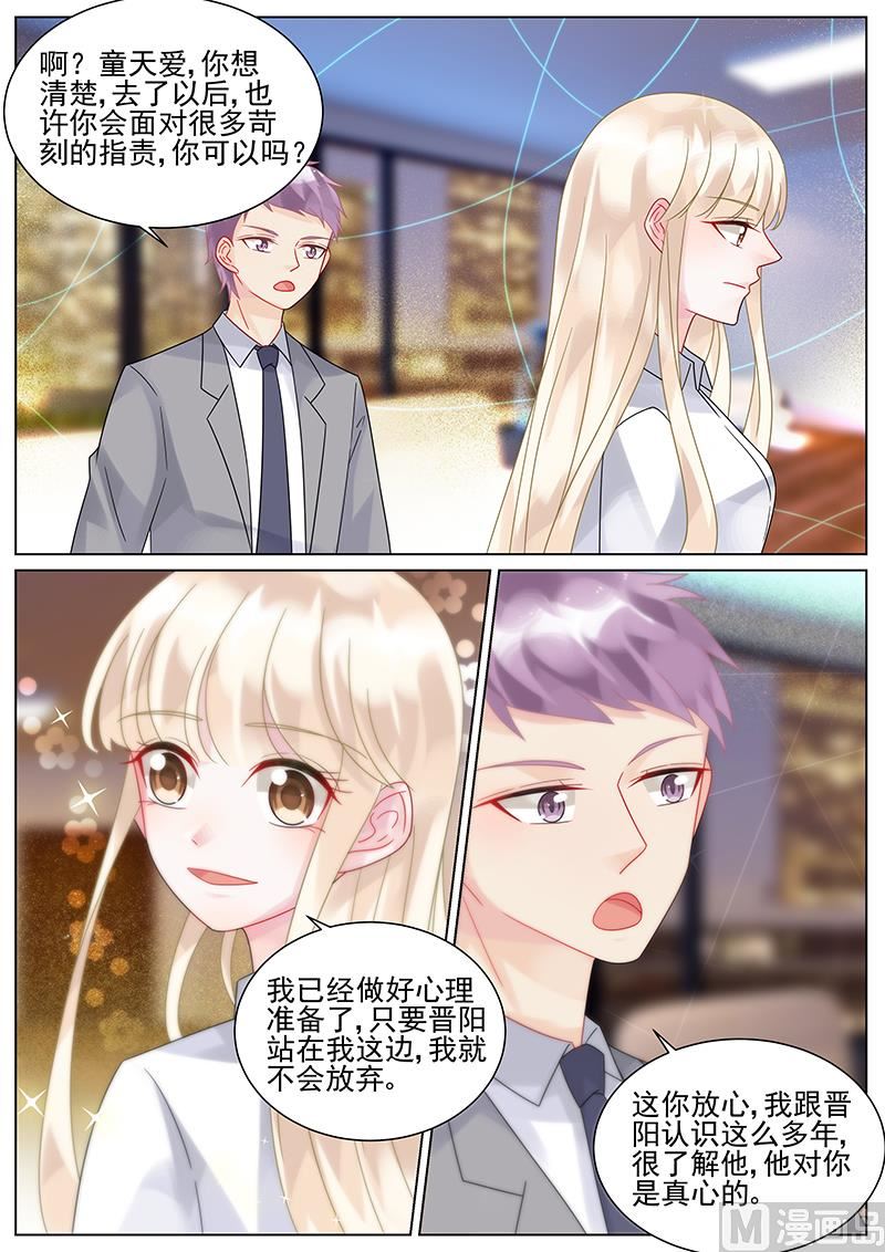 《惹上首席帝少》第149话 第1页