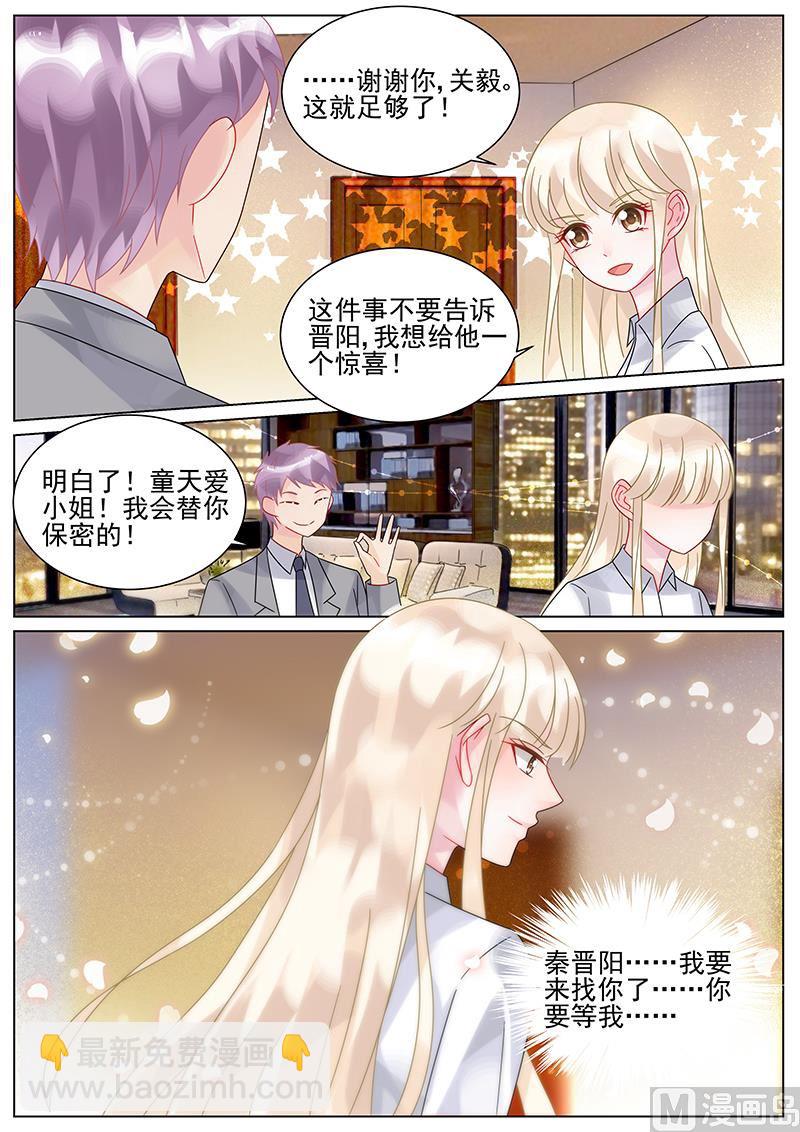 《惹上首席帝少》第149话 第2页