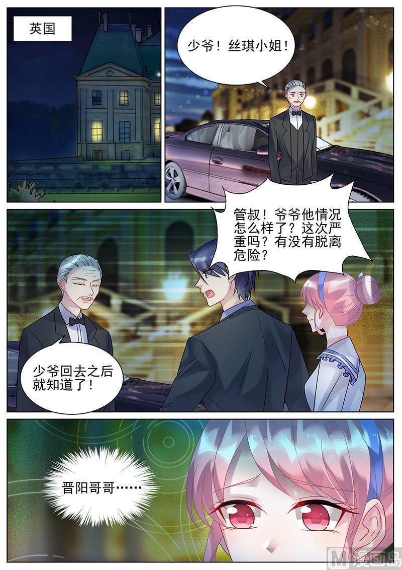 《惹上首席帝少》第149话 第3页