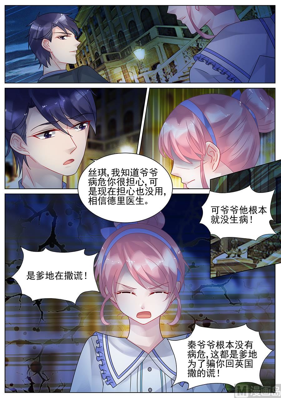 《惹上首席帝少》第149话 第4页