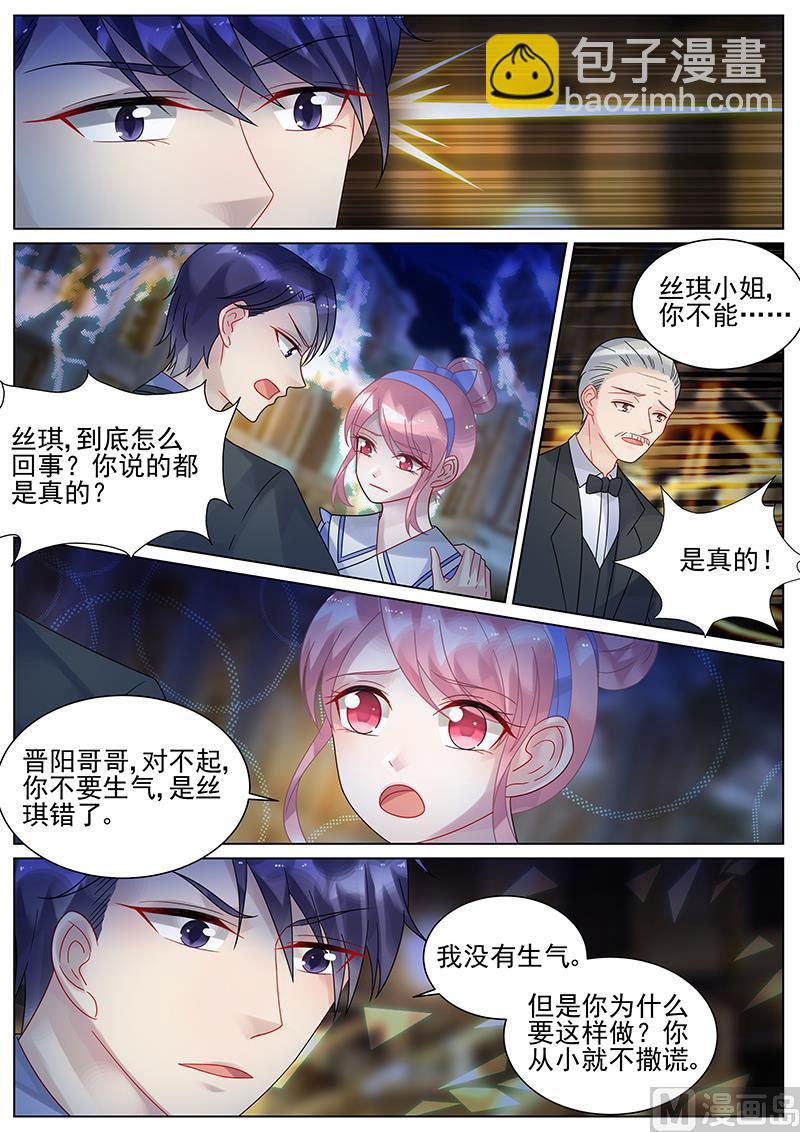《惹上首席帝少》第149话 第5页