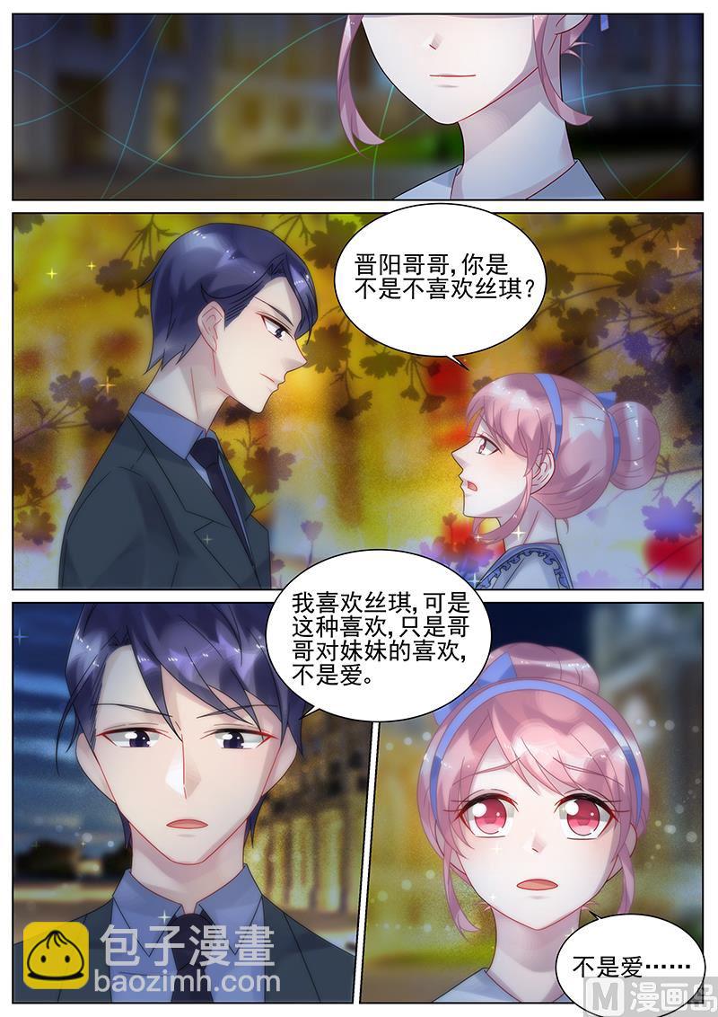 《惹上首席帝少》第149话 第6页