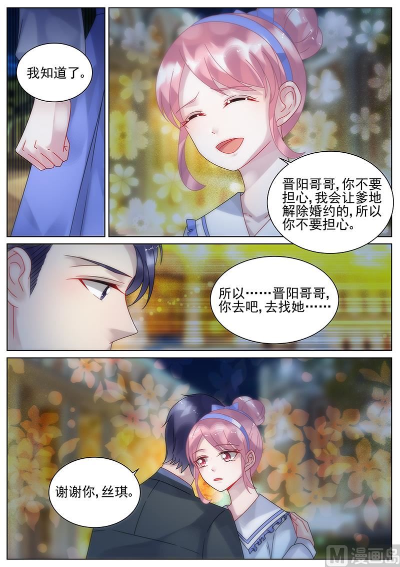 《惹上首席帝少》第149话 第7页
