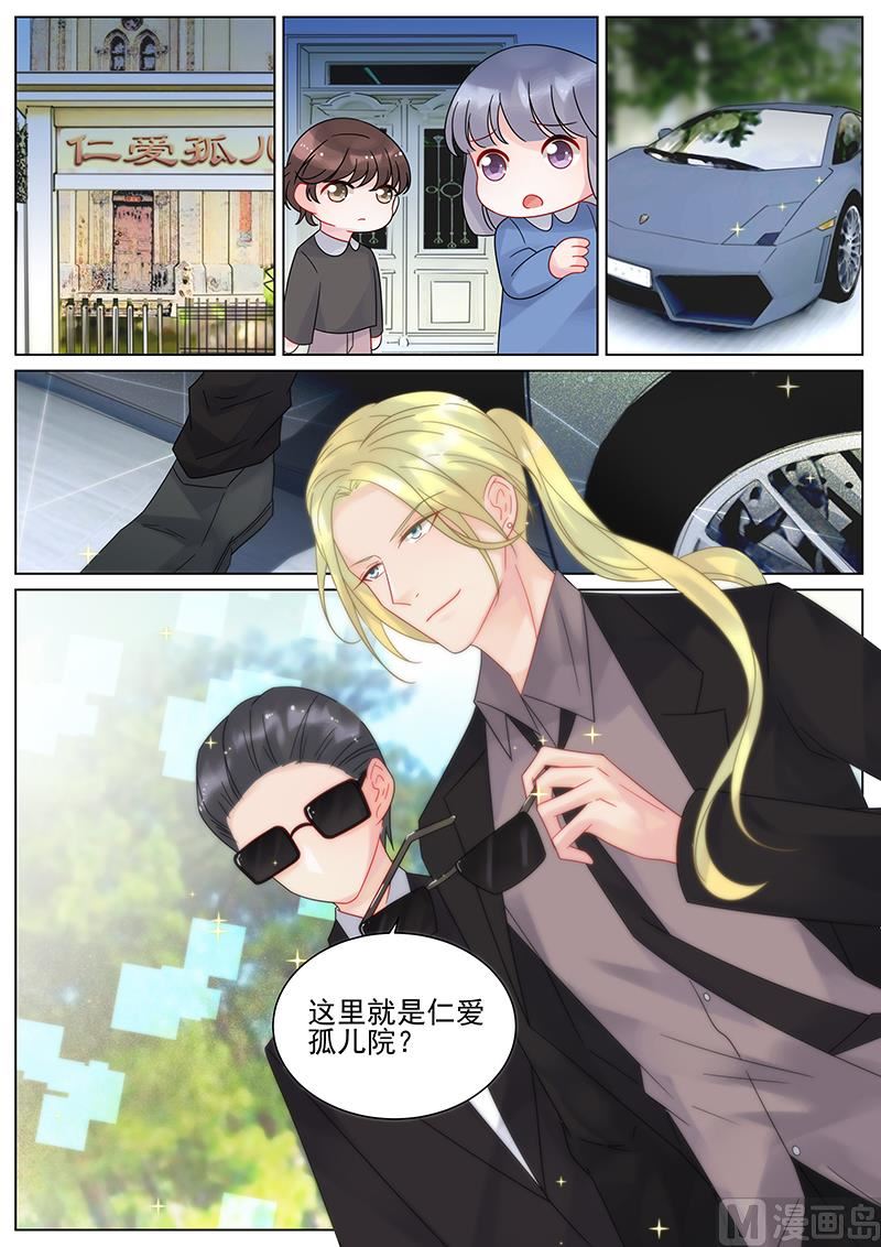 《惹上首席帝少》第149话 第9页