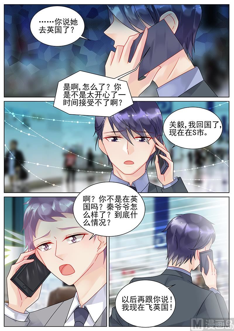 《惹上首席帝少》第151话 第1页