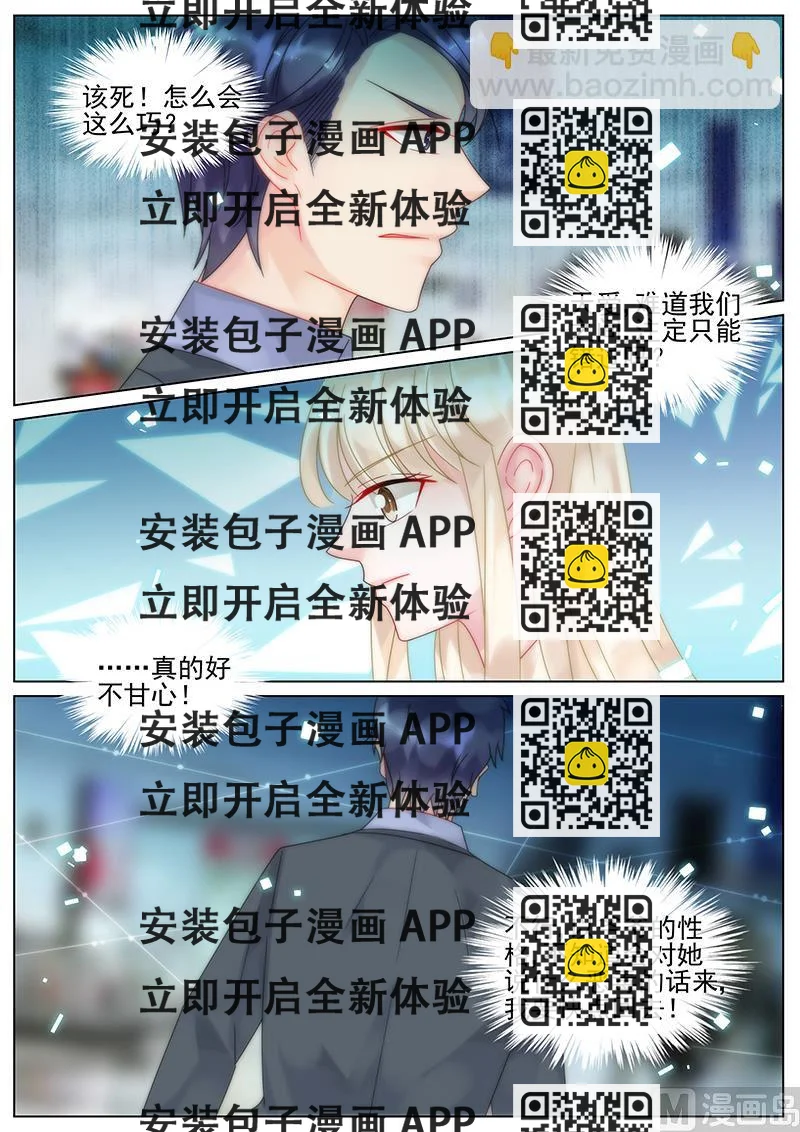 《惹上首席帝少》第151话 第2页