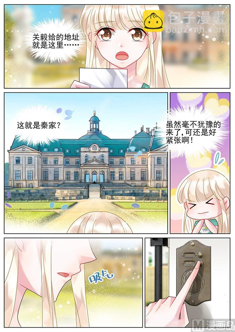 《惹上首席帝少》第151话 第3页