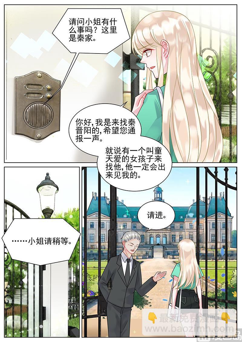 《惹上首席帝少》第151话 第4页