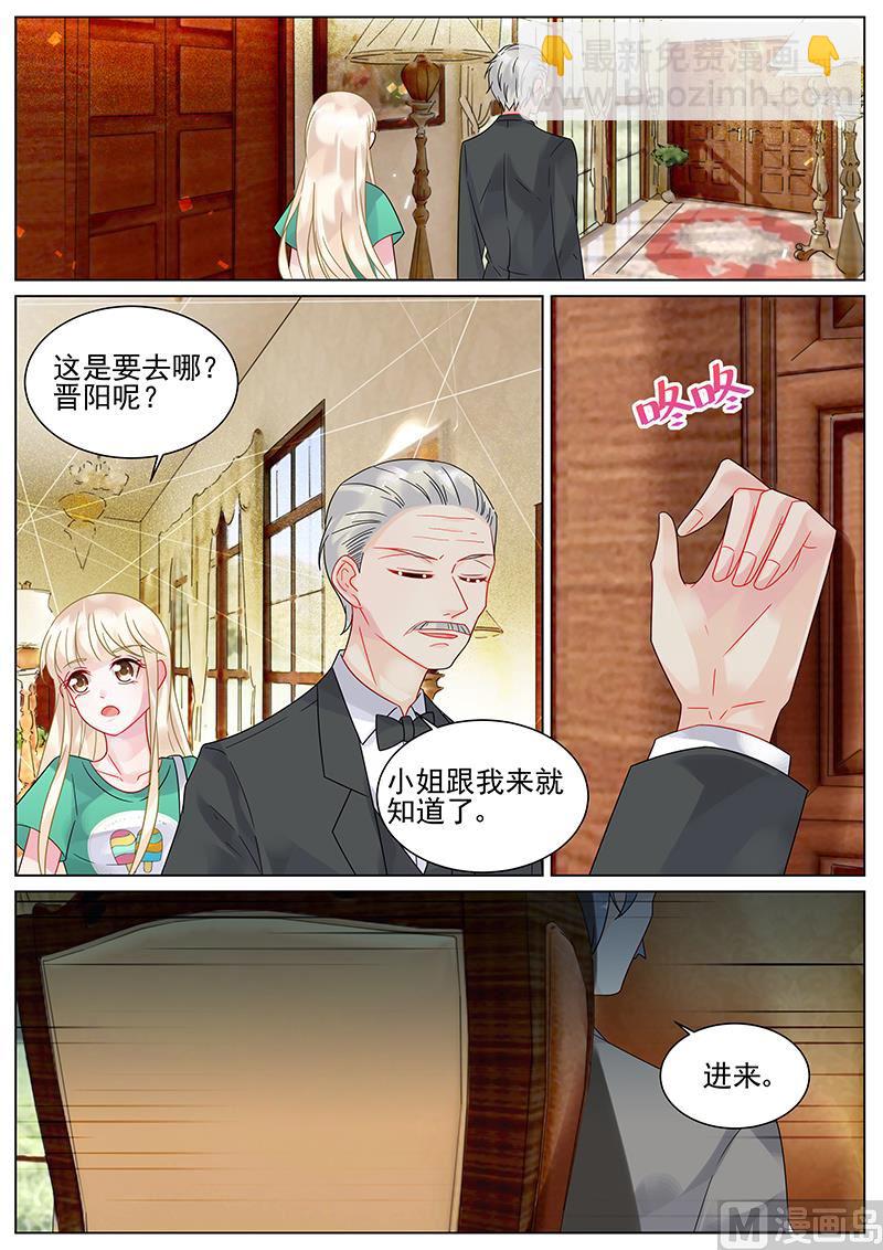《惹上首席帝少》第151话 第5页