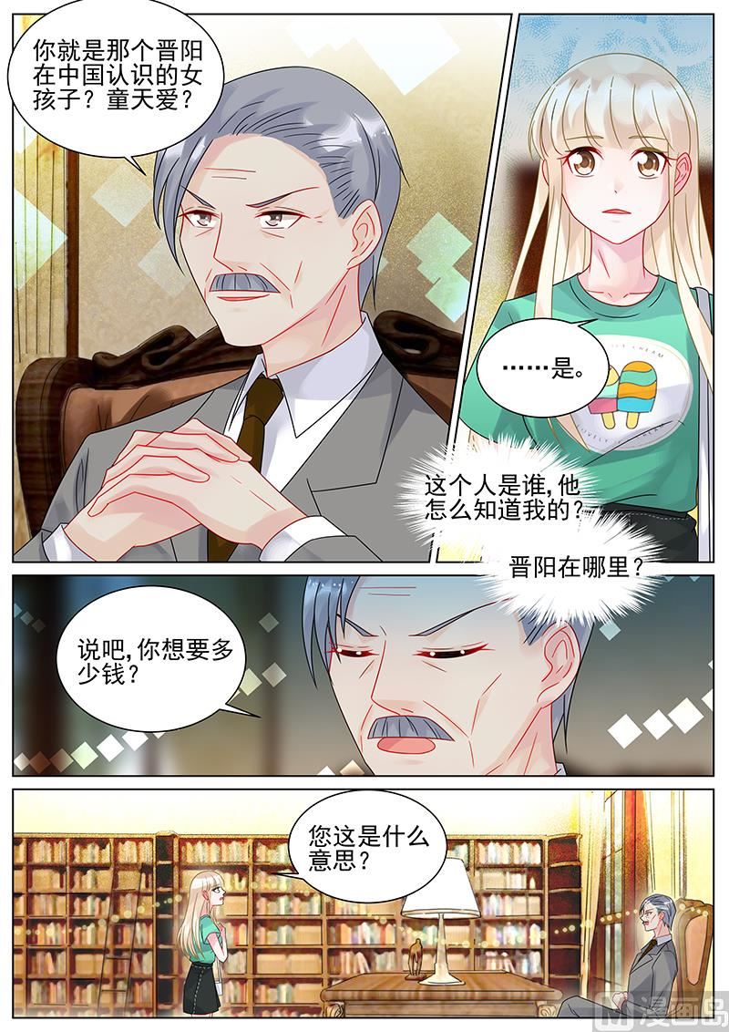 《惹上首席帝少》第151话 第6页