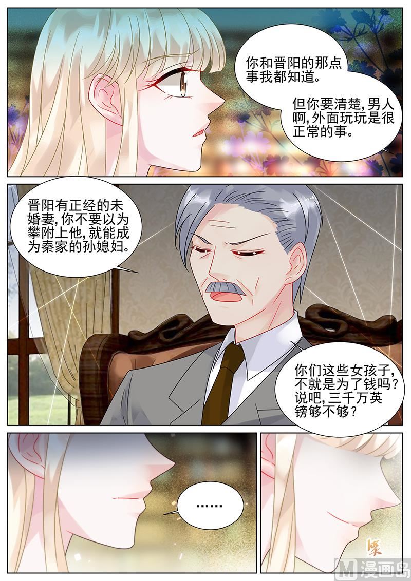 《惹上首席帝少》第151话 第7页