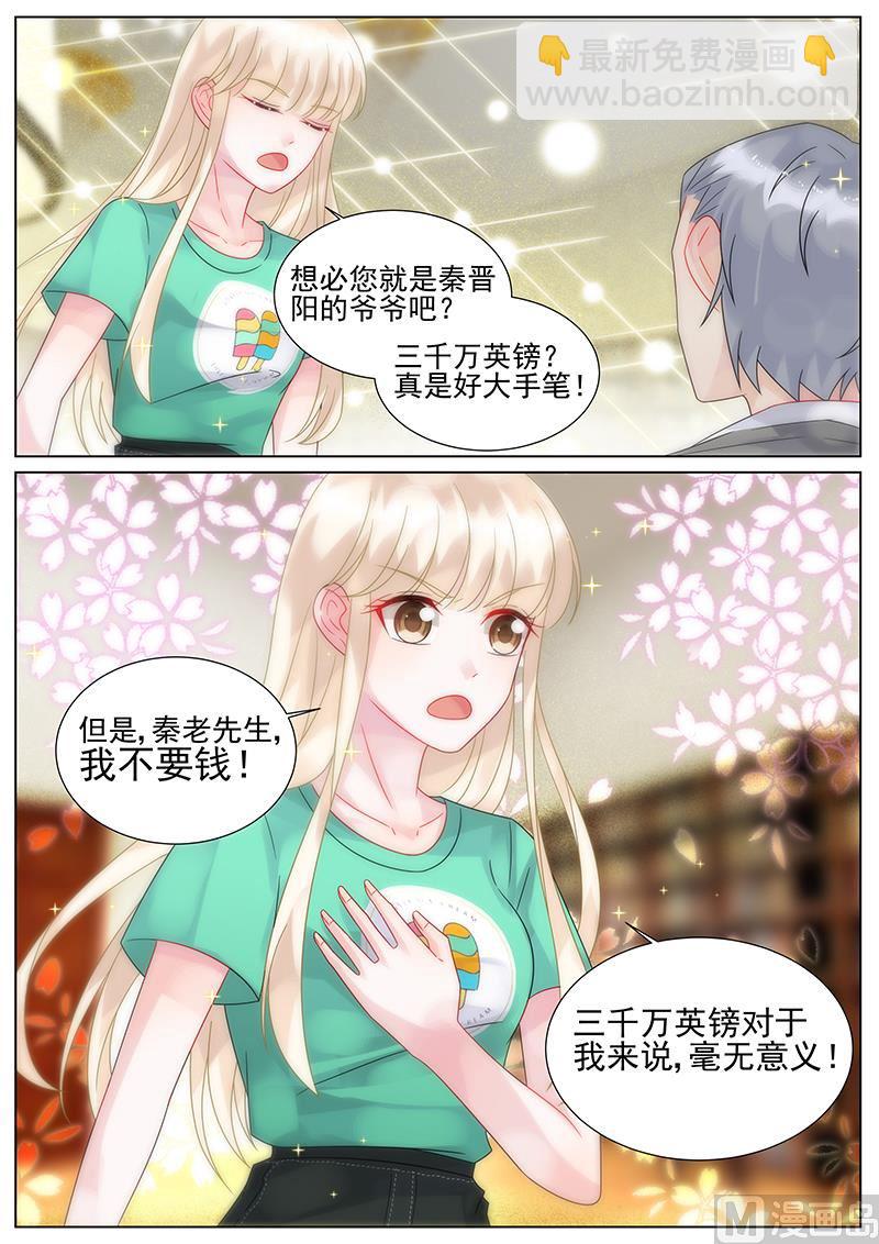 《惹上首席帝少》第151话 第8页