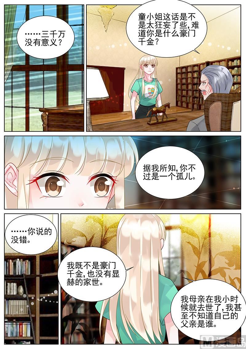 《惹上首席帝少》第152话 第1页