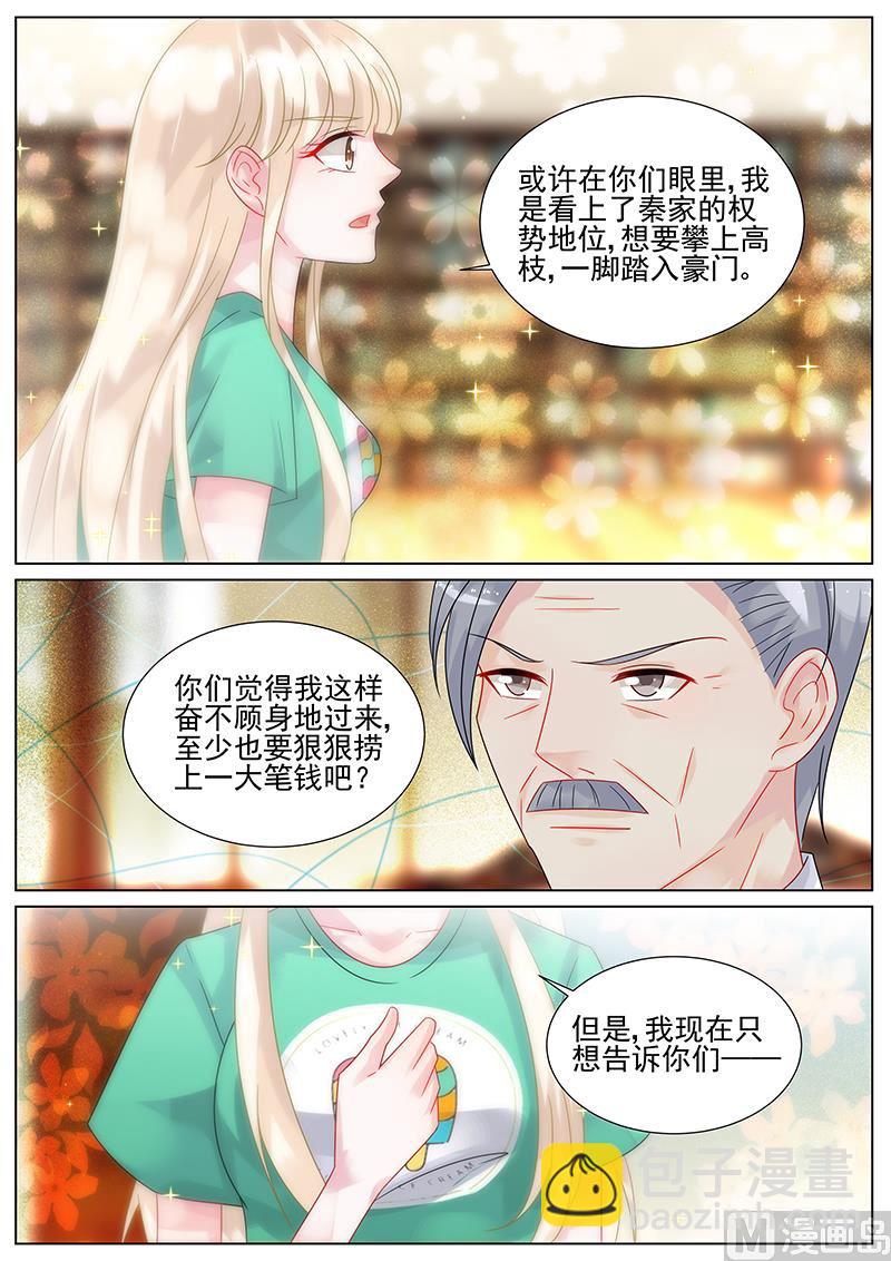 《惹上首席帝少》第152话 第2页