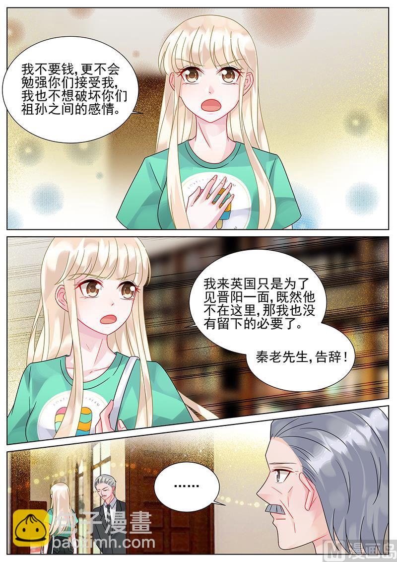 《惹上首席帝少》第152话 第3页