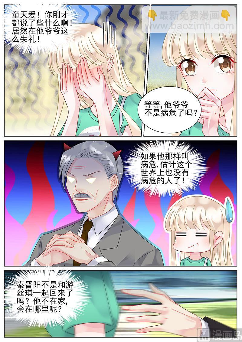 《惹上首席帝少》第152话 第5页