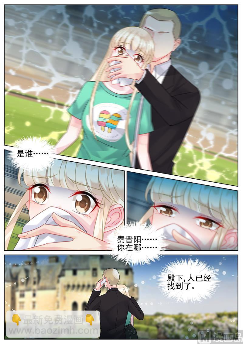 《惹上首席帝少》第152话 第6页