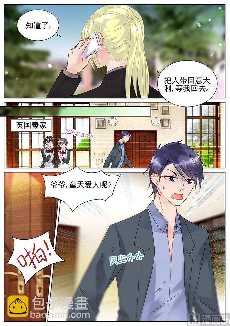 《惹上首席帝少》第152话 第7页