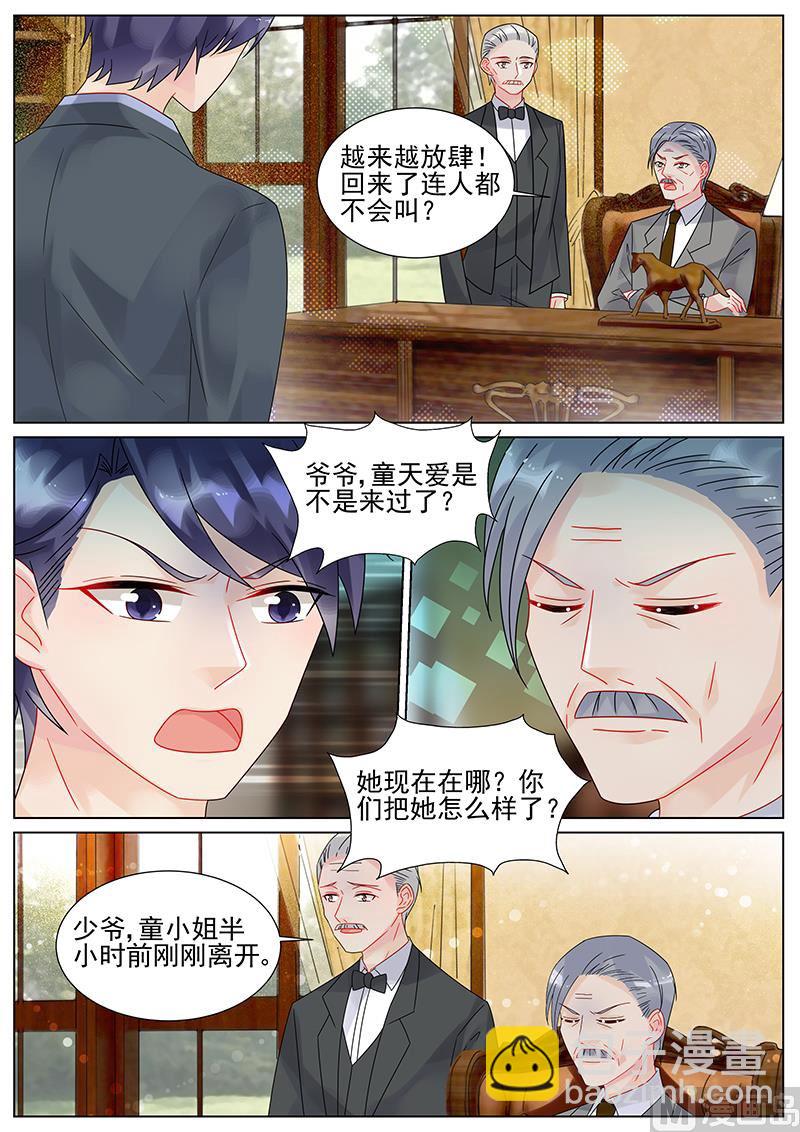 《惹上首席帝少》第152话 第8页