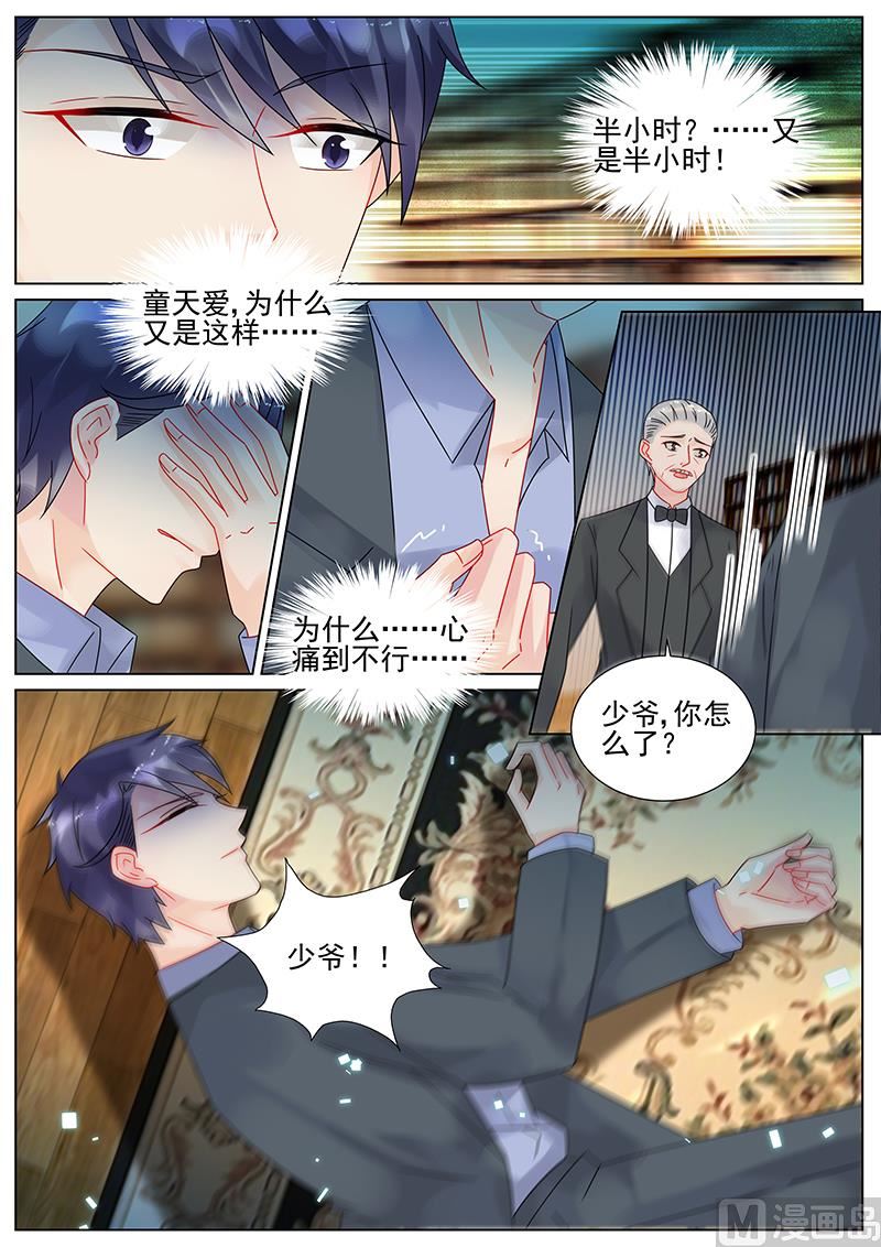 《惹上首席帝少》第152话 第9页