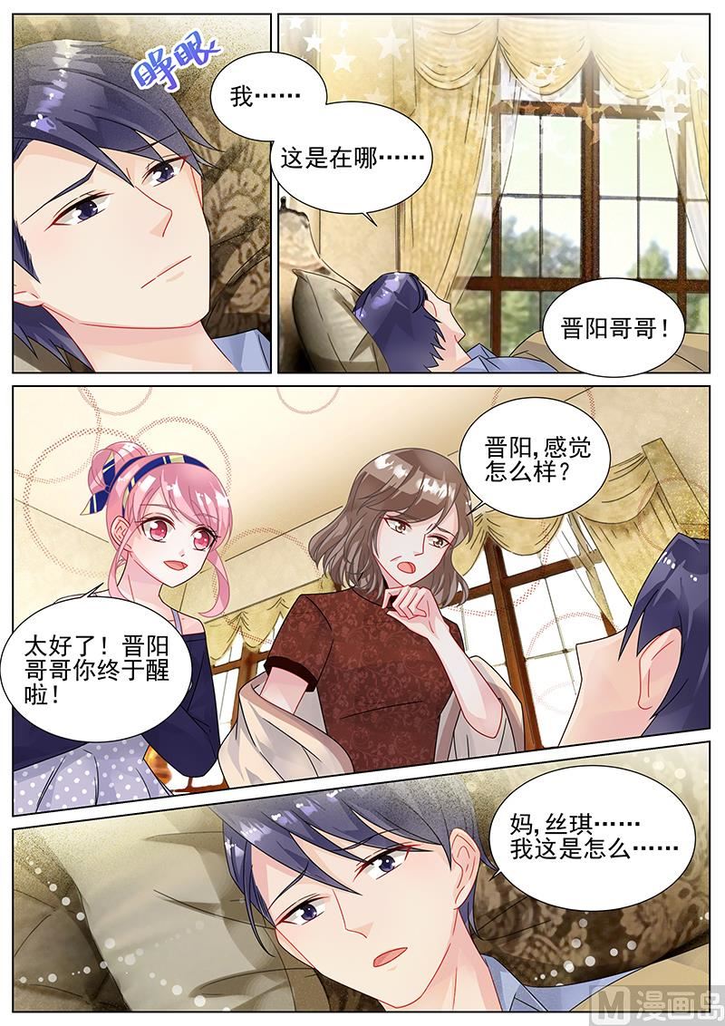 《惹上首席帝少》第153话 第1页