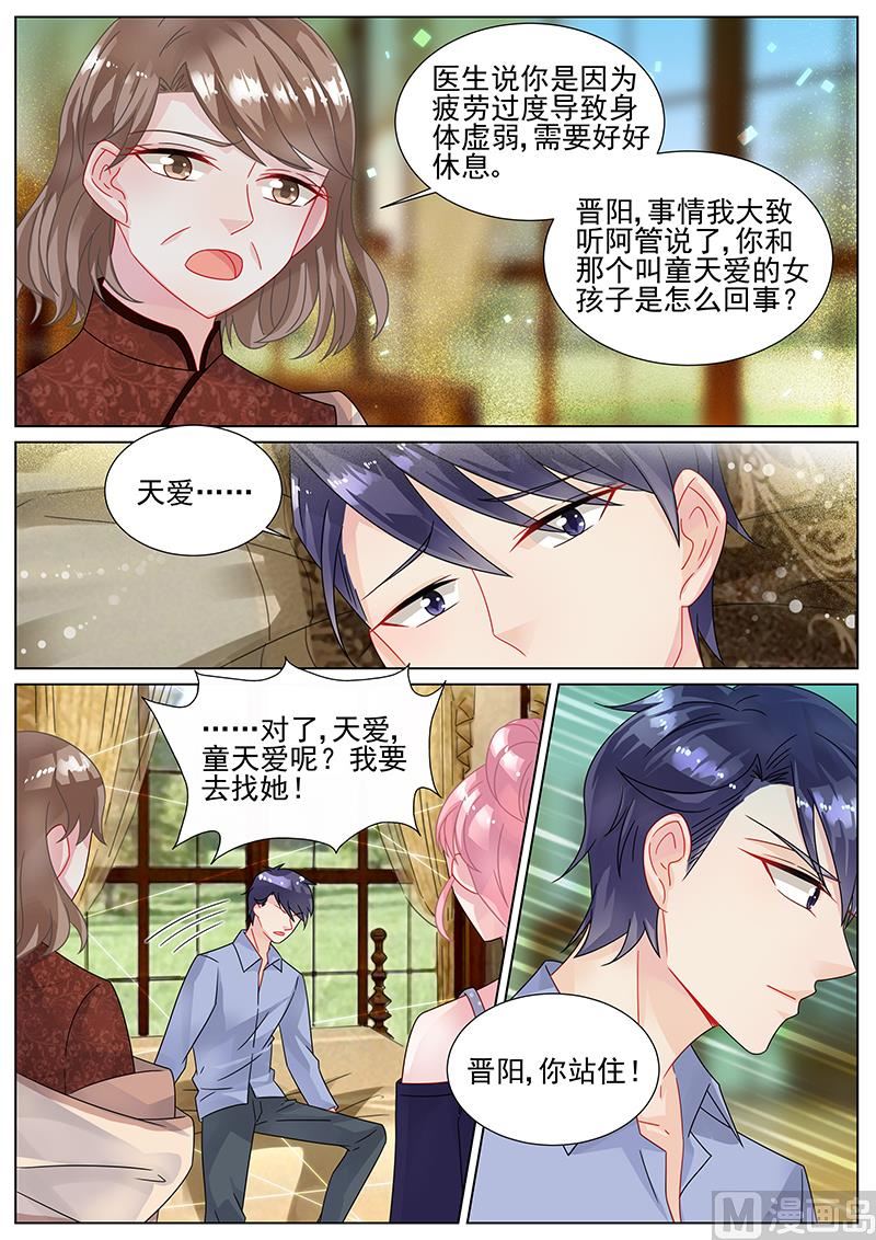 《惹上首席帝少》第153话 第2页