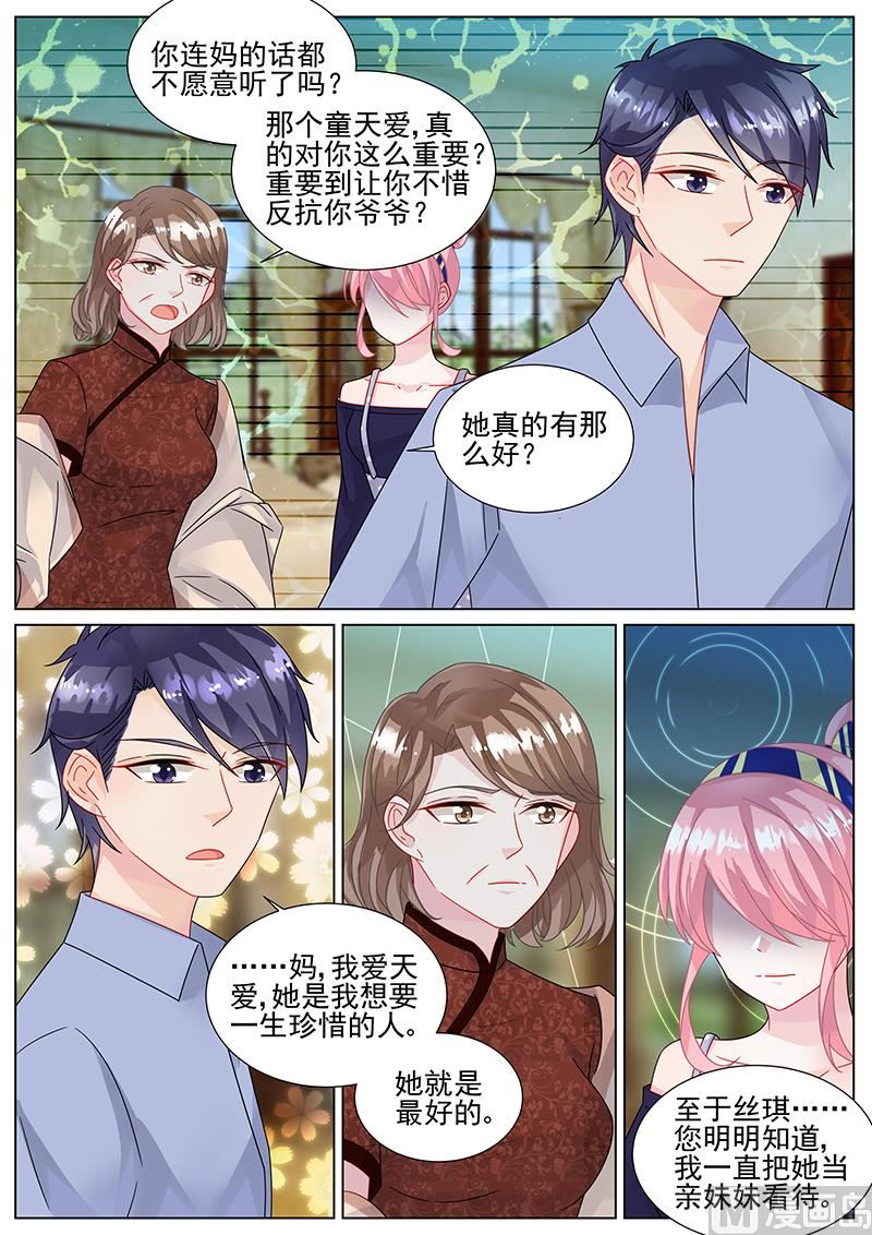 《惹上首席帝少》第153话 第3页