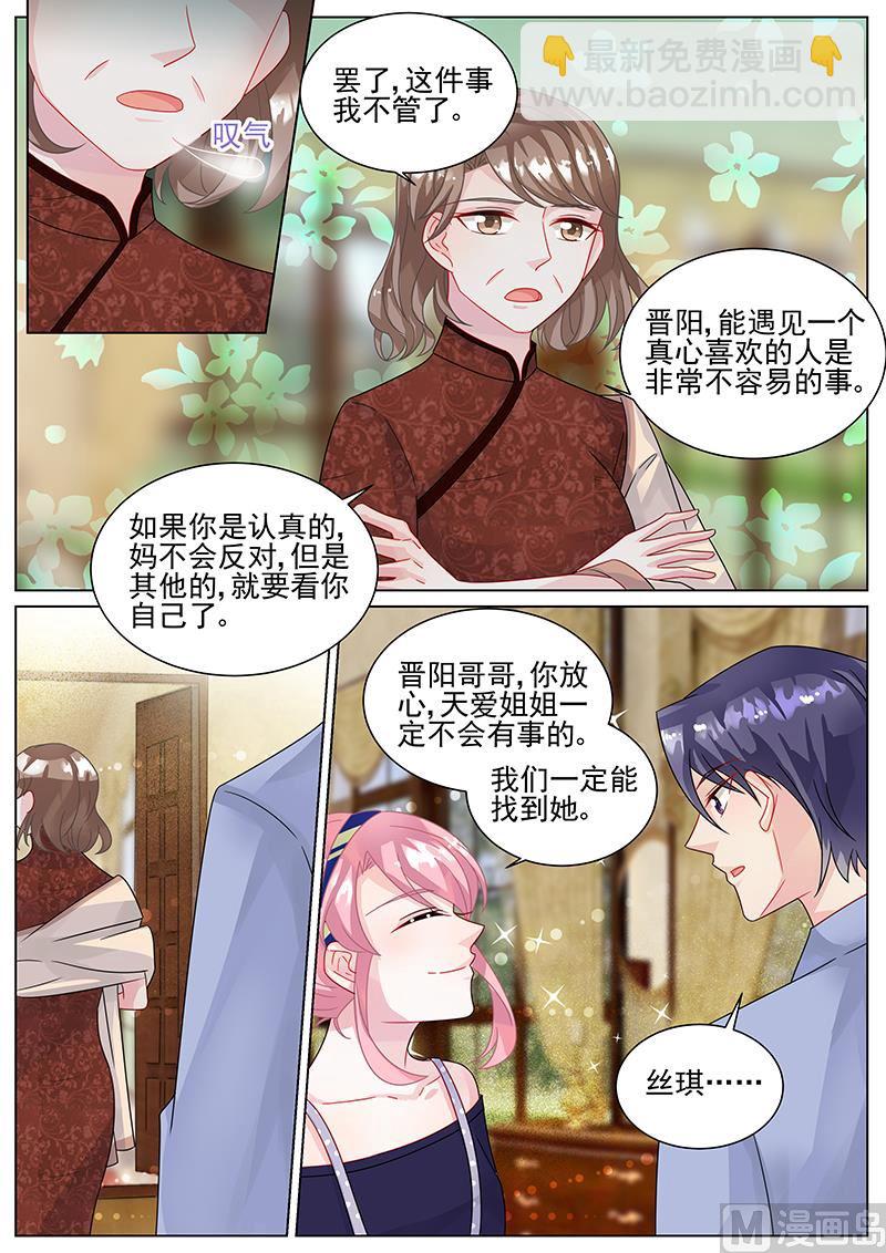 《惹上首席帝少》第153话 第4页
