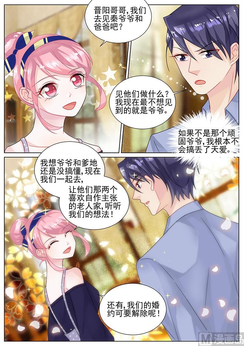 《惹上首席帝少》第153话 第5页
