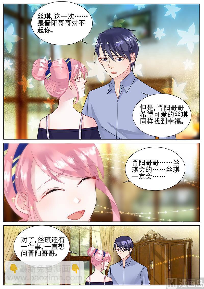 《惹上首席帝少》第153话 第6页