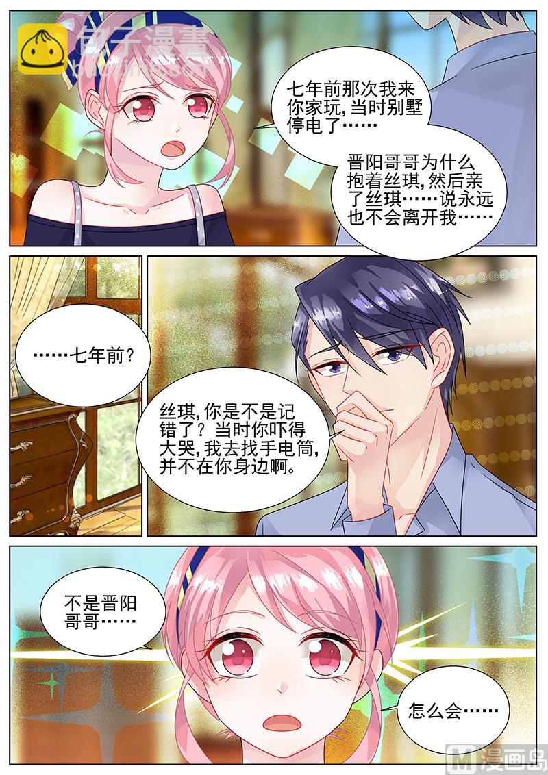 《惹上首席帝少》第153话 第7页