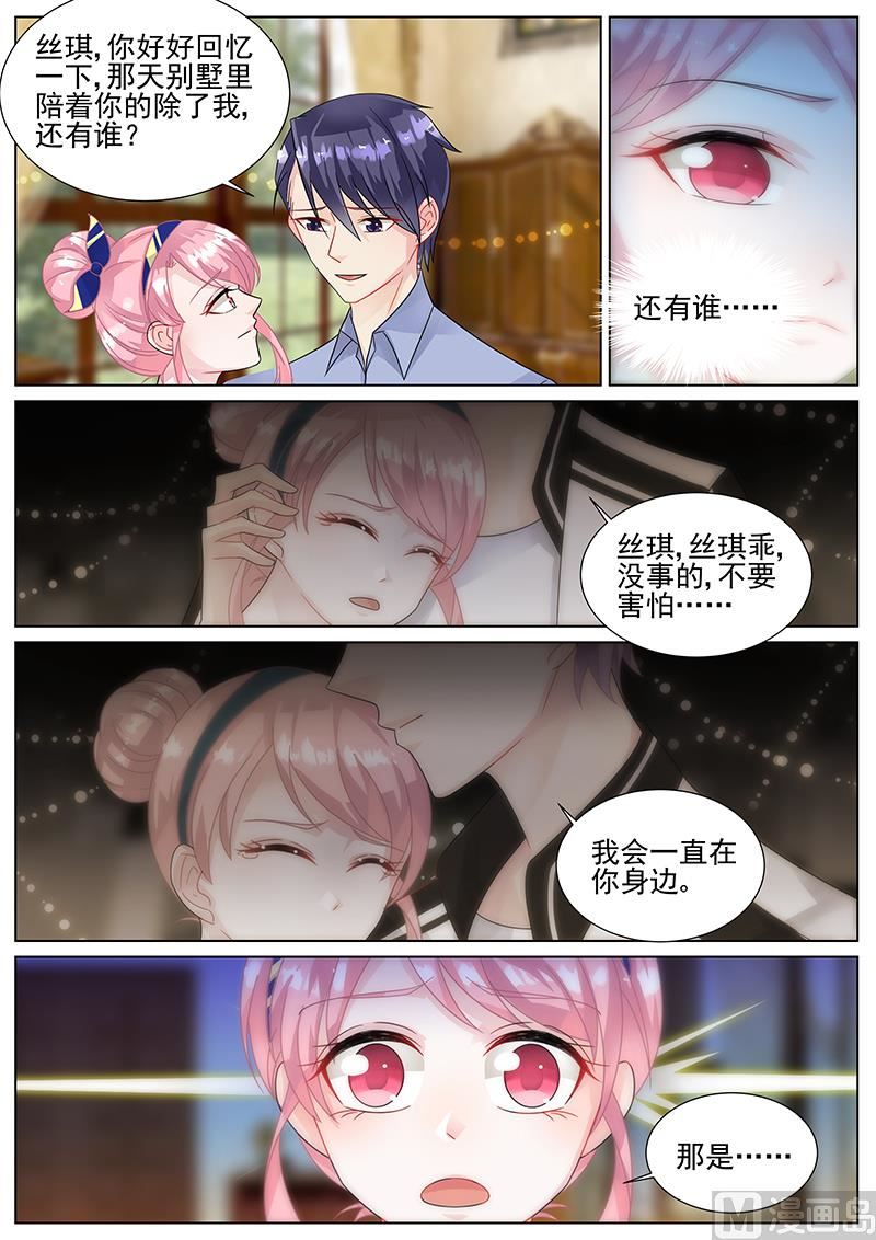 《惹上首席帝少》第153话 第8页