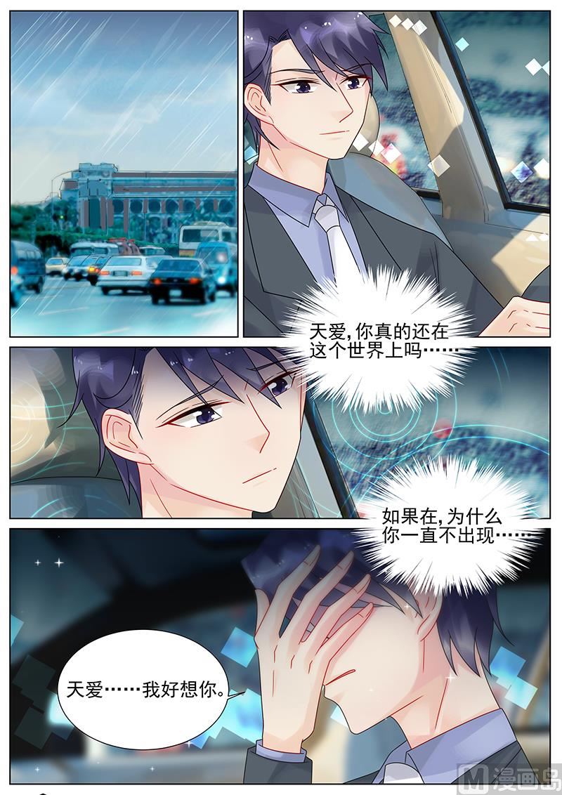 《惹上首席帝少》第156话 第1页