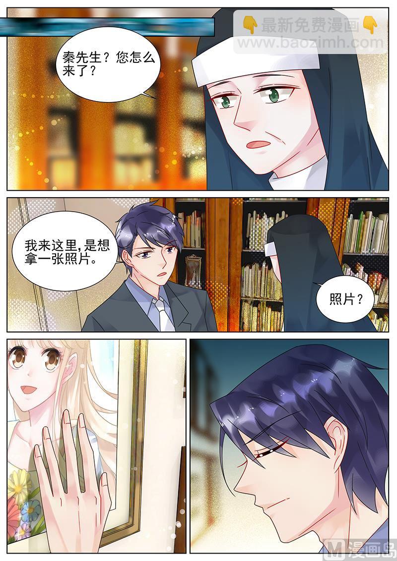 《惹上首席帝少》第156话 第2页
