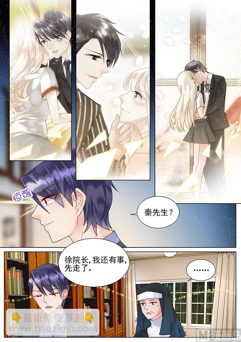 《惹上首席帝少》第156话 第3页