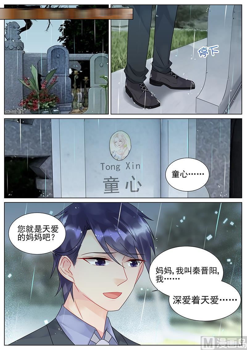 《惹上首席帝少》第156话 第4页