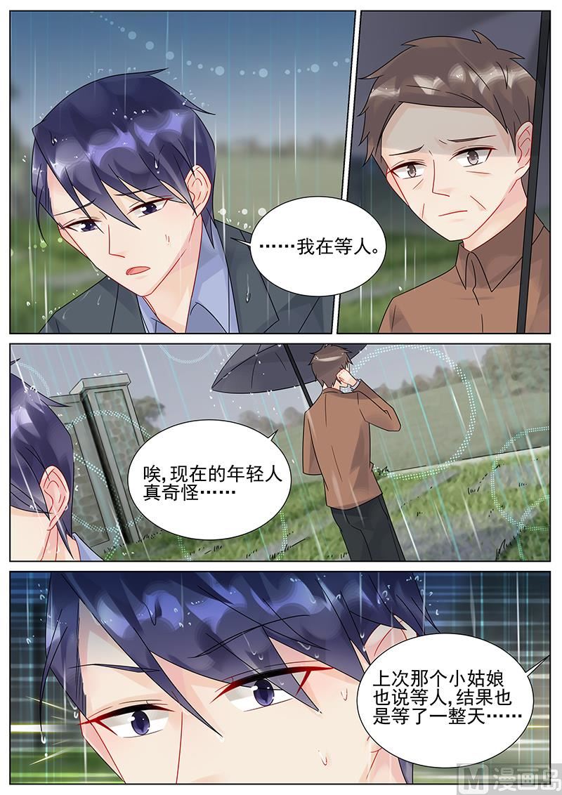 《惹上首席帝少》第156话 第6页