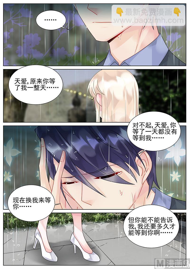 《惹上首席帝少》第156话 第7页