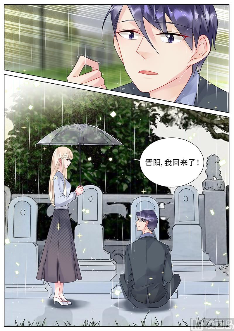 《惹上首席帝少》第156话 第8页