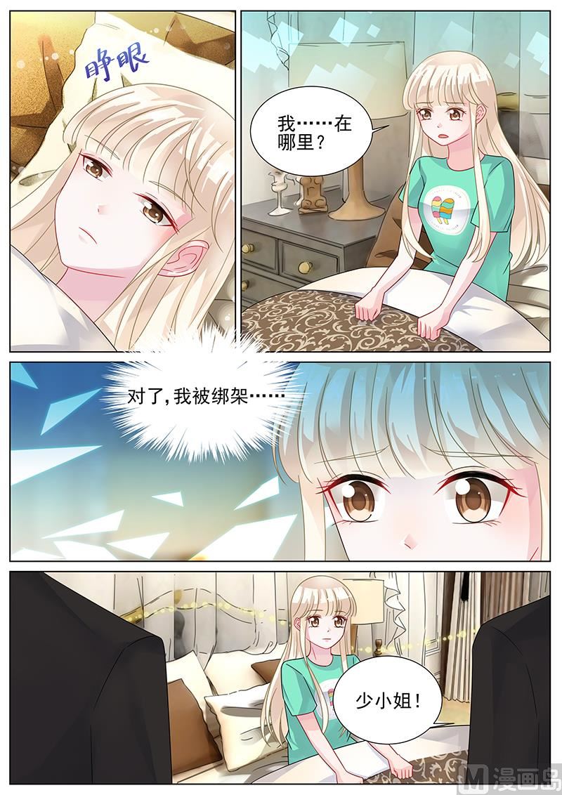 《惹上首席帝少》第155话 第2页