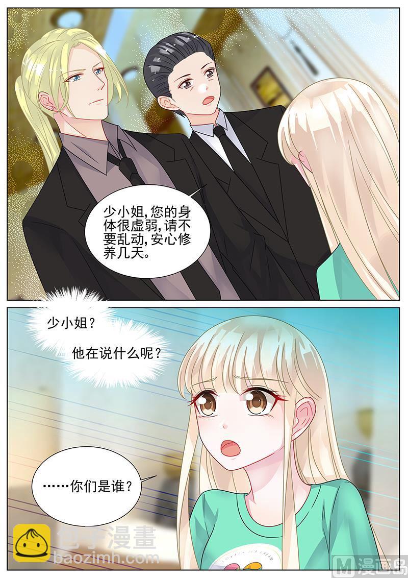 《惹上首席帝少》第155话 第3页