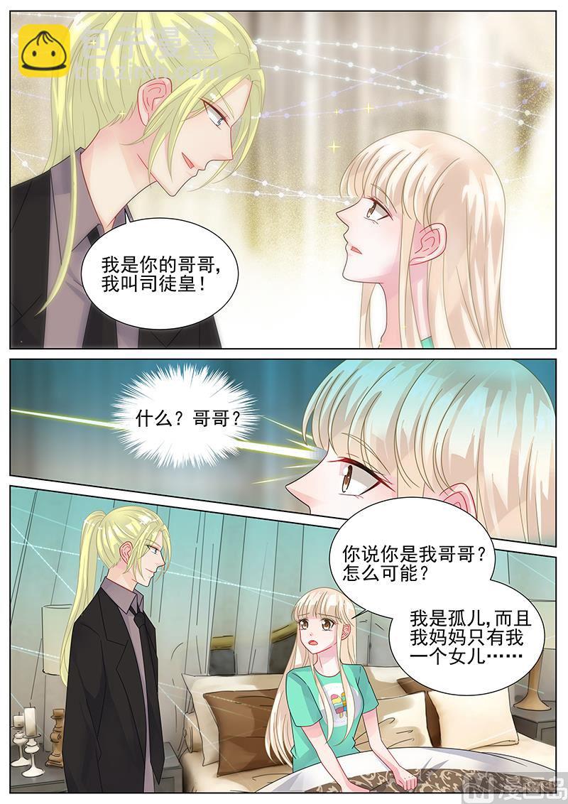 《惹上首席帝少》第155话 第4页