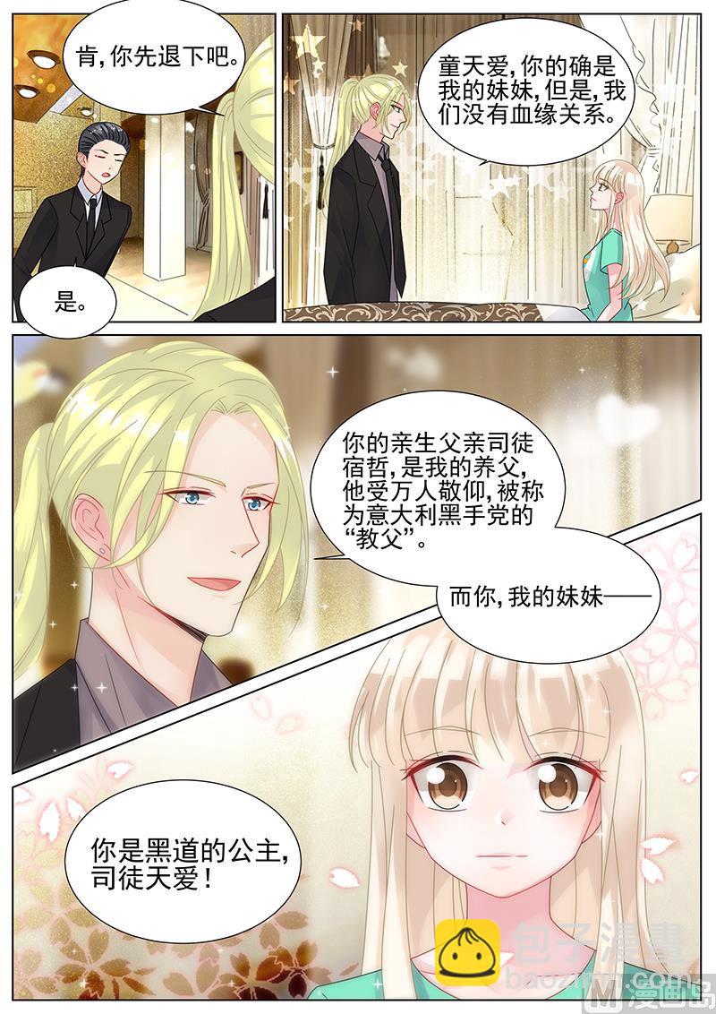 《惹上首席帝少》第155话 第5页