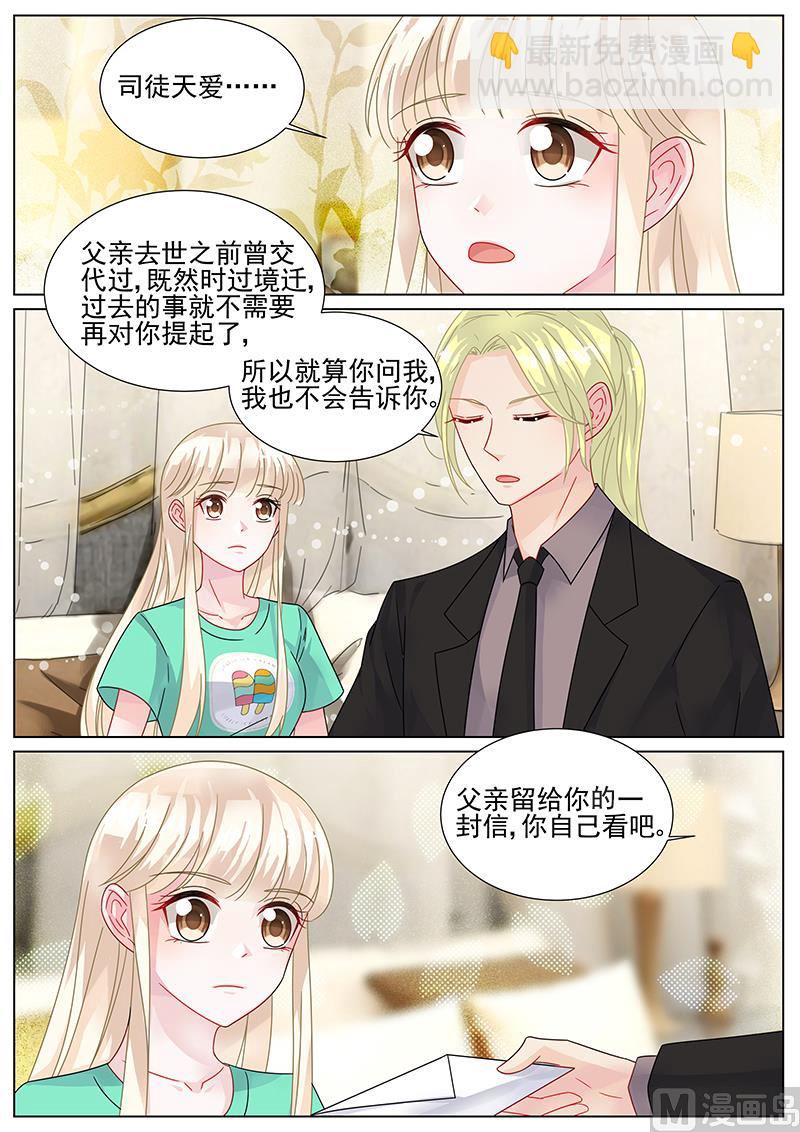 《惹上首席帝少》第155话 第6页