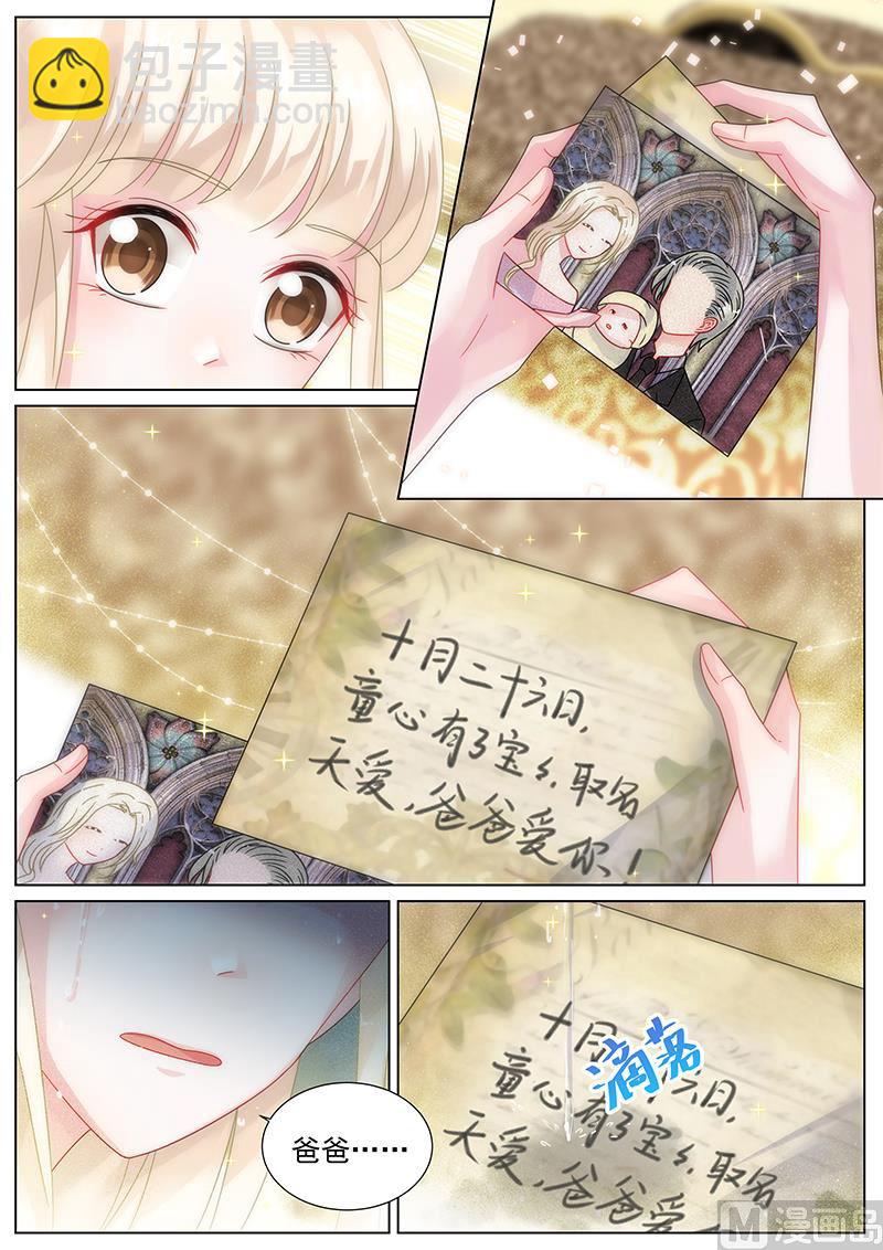 《惹上首席帝少》第155话 第7页