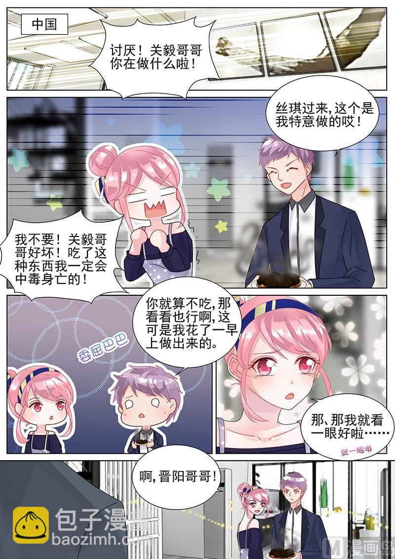 《惹上首席帝少》第155话 第8页