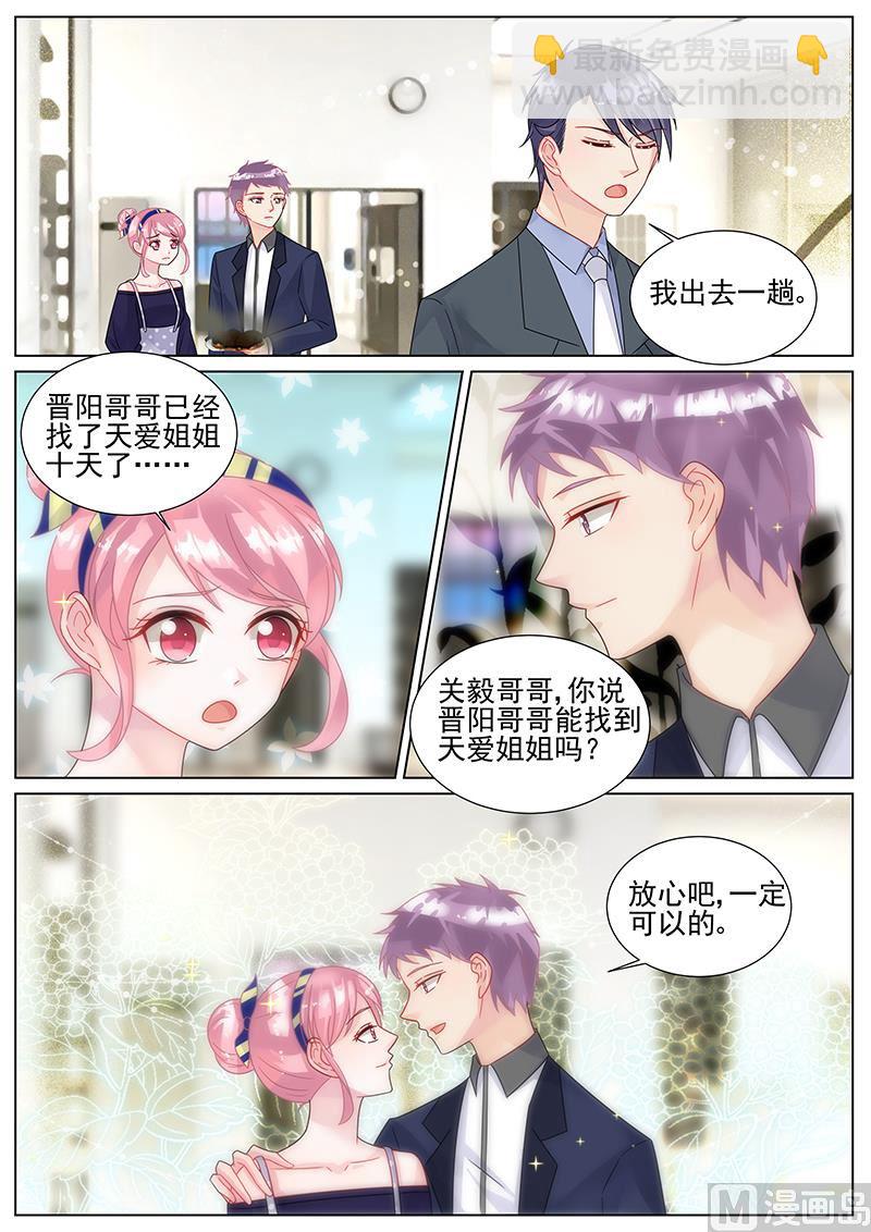 《惹上首席帝少》第155话 第9页
