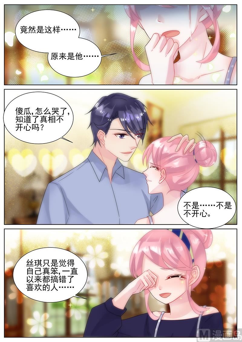 《惹上首席帝少》第154话 第1页