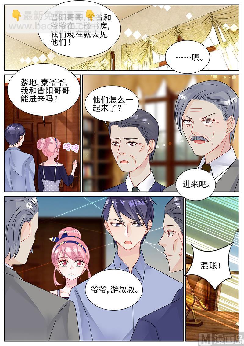 《惹上首席帝少》第154话 第2页